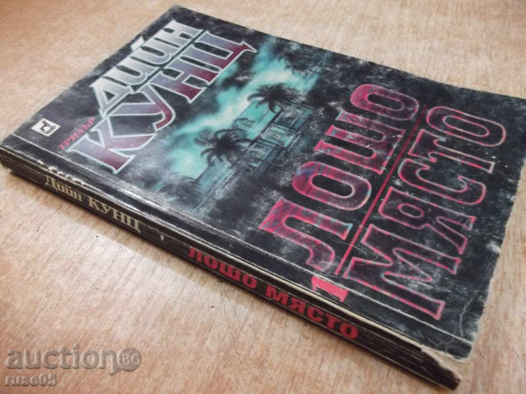 Book "Bad Place - Book 1 - Dean Kunts" - 238 pages - 7 Book "Bad Place - Book 1 - Dean Kunts" - 238 pages - 7