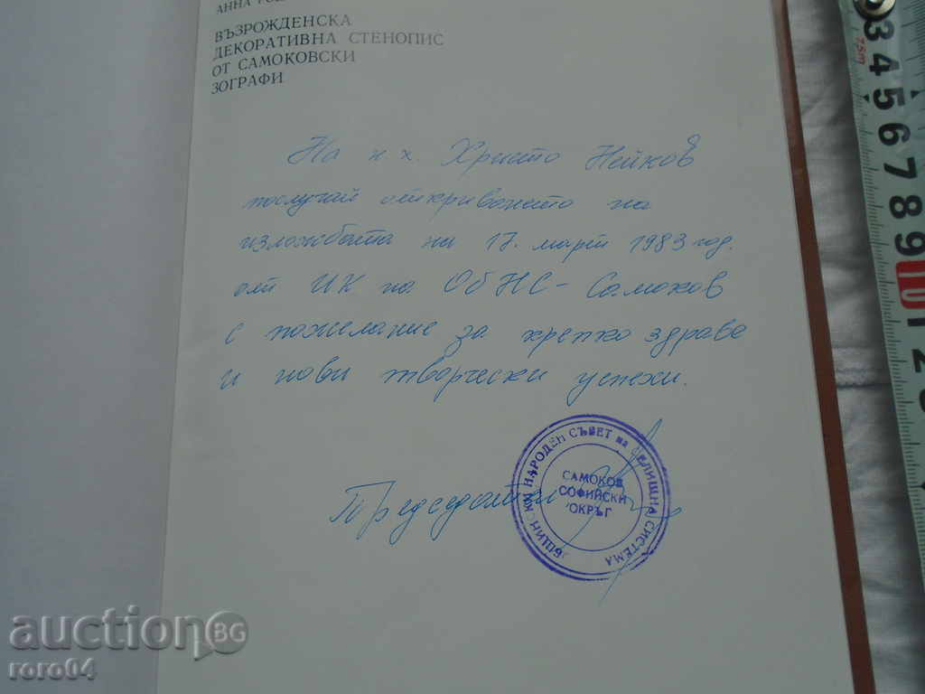 RELIGIOUS DECORATIVE SENNOWS OF SAMOKOVIC ZOGRAFTS with price 45.00 BGN | € 23.01 RELIGIOUS DECORATIVE SENNOWS OF SAMOKOVIC ZOGRAFTS with price 45.00 BGN | € 23.01