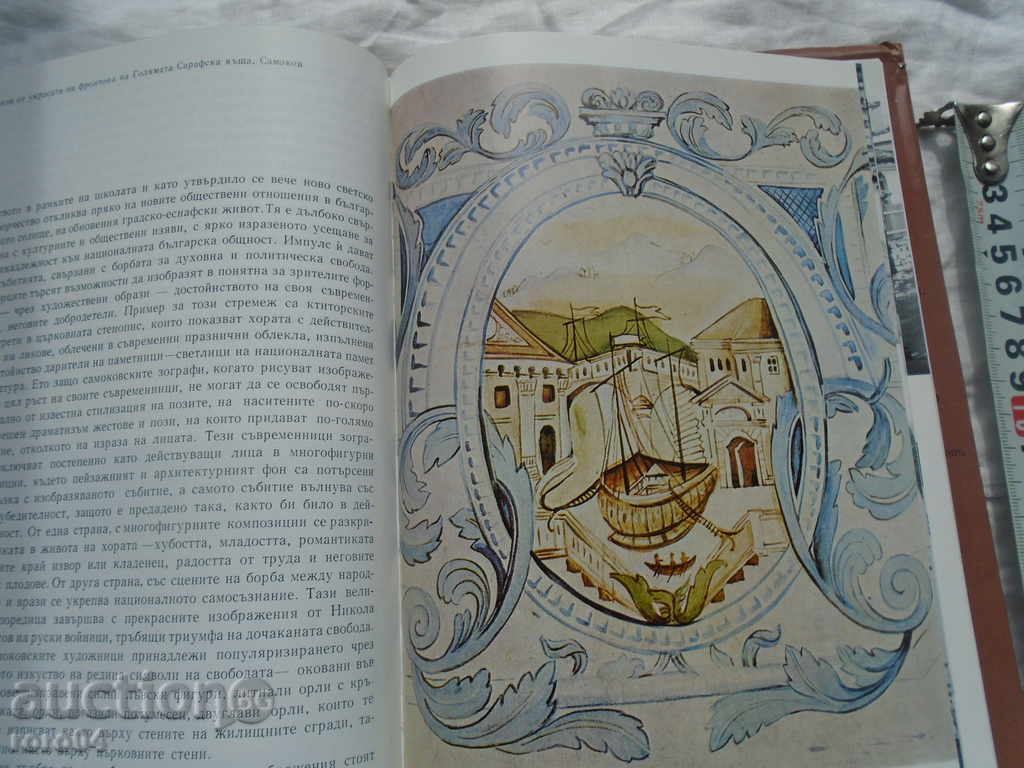 RELIGIOUS DECORATIVE SENNOWS OF SAMOKOVIC ZOGRAFTS - 6 RELIGIOUS DECORATIVE SENNOWS OF SAMOKOVIC ZOGRAFTS - 6