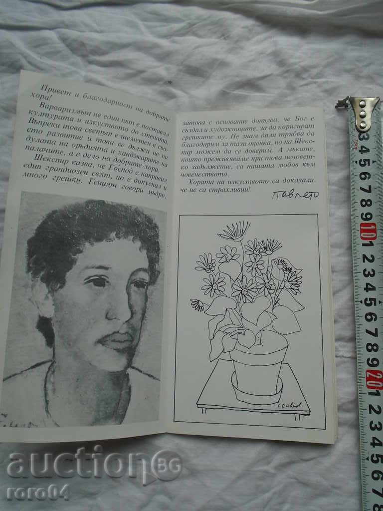 GEORGI PAVLOV - PAVLETO with price 18.00 BGN | € 9.20 GEORGI PAVLOV - PAVLETO with price 18.00 BGN | € 9.20