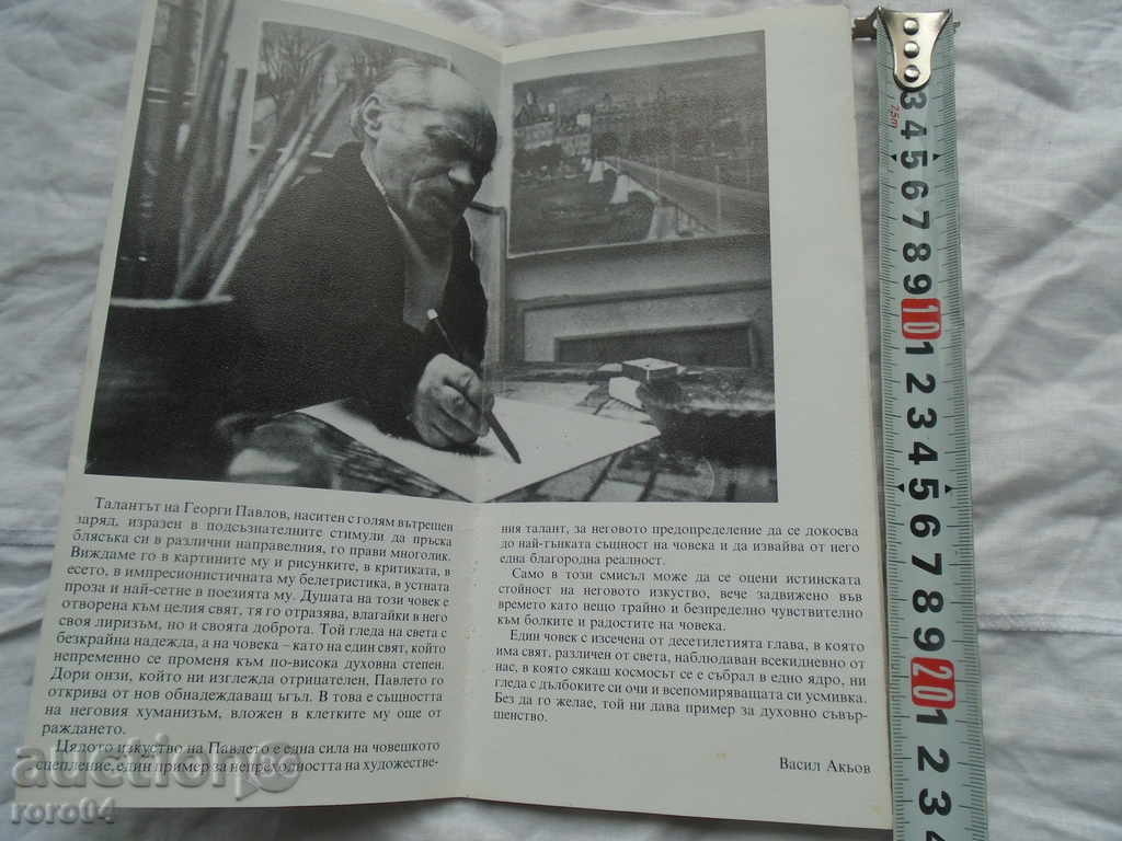 Auction GEORGI PAVLOV - PAVLETO Auction GEORGI PAVLOV - PAVLETO