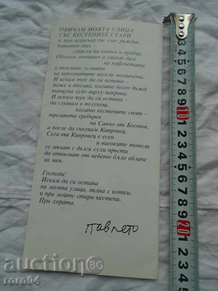 GEORGI PAVLOV - PAVLETO - 5 GEORGI PAVLOV - PAVLETO - 5