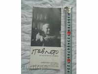 ГЕОРГИ ПАВЛОВ - ПАВЛЕТО