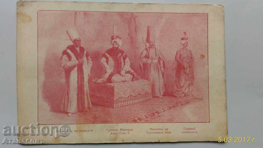 Картичка Султан Махмуд 2