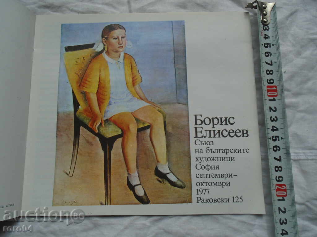 BORIS ELISEV with price 22.50 BGN | € 11.50 BORIS ELISEV with price 22.50 BGN | € 11.50