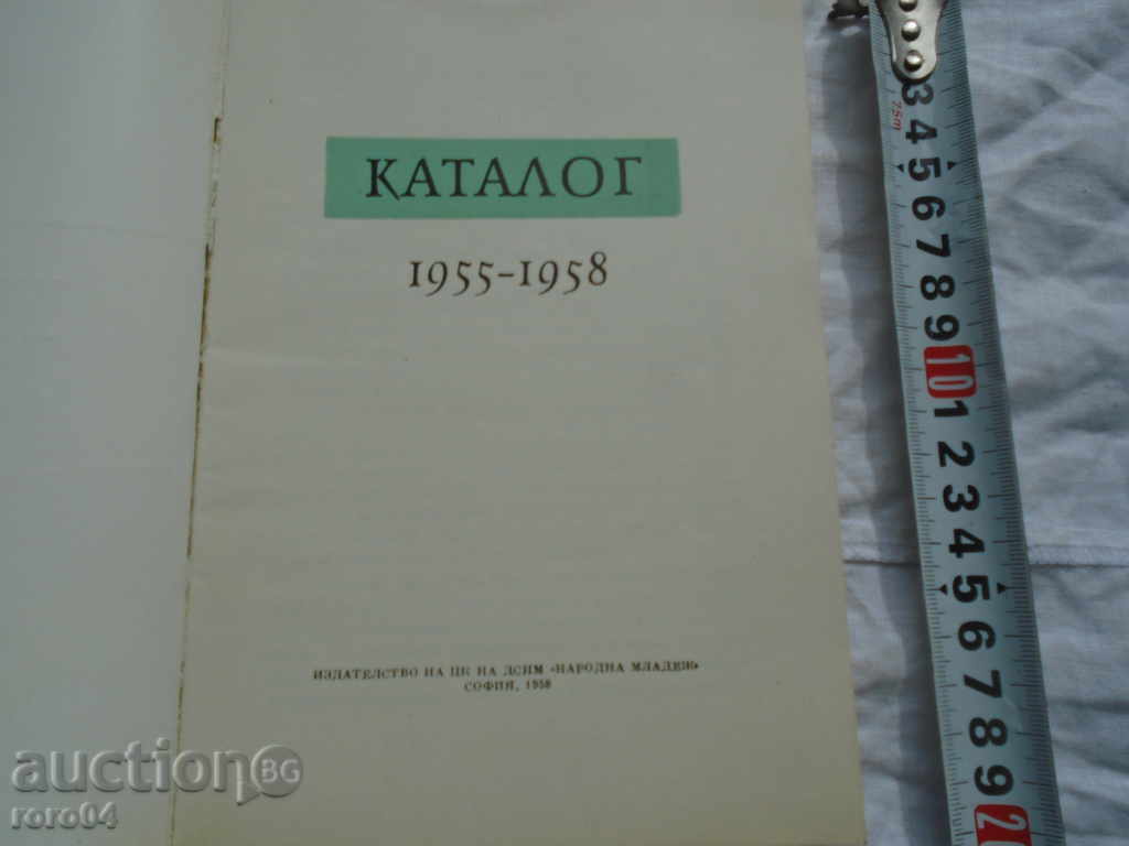 CATALOG 1955 - 1958 with price 22.50 BGN | € 11.50 CATALOG 1955 - 1958 with price 22.50 BGN | € 11.50