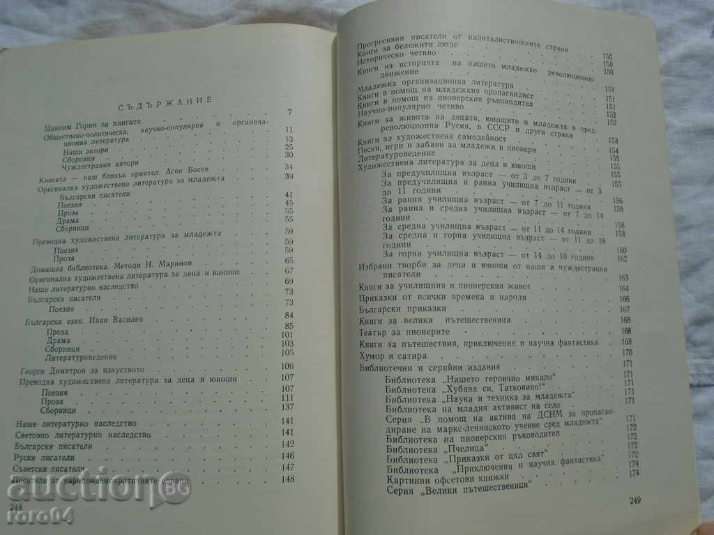 PRODUS 1955 - 1958 g. - 6