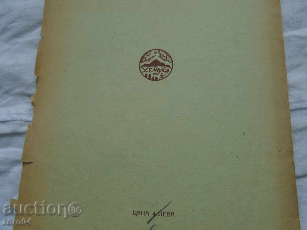 THE MALE BEFORE THE JEWS / TRANSLATION ELIN PELIN - 5 THE MALE BEFORE THE JEWS / TRANSLATION ELIN PELIN - 5