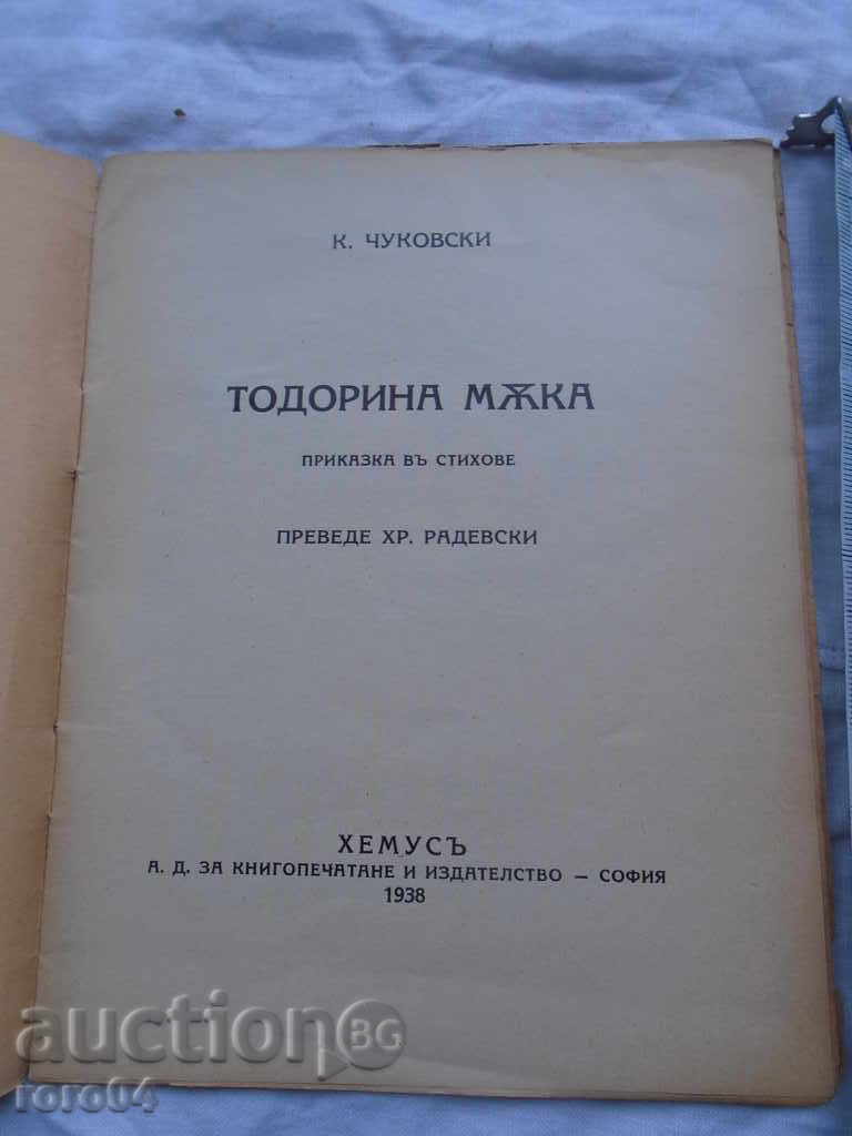 ТОДОРИНА МЪКА с цена € 6.99 | 13.67 лв.
