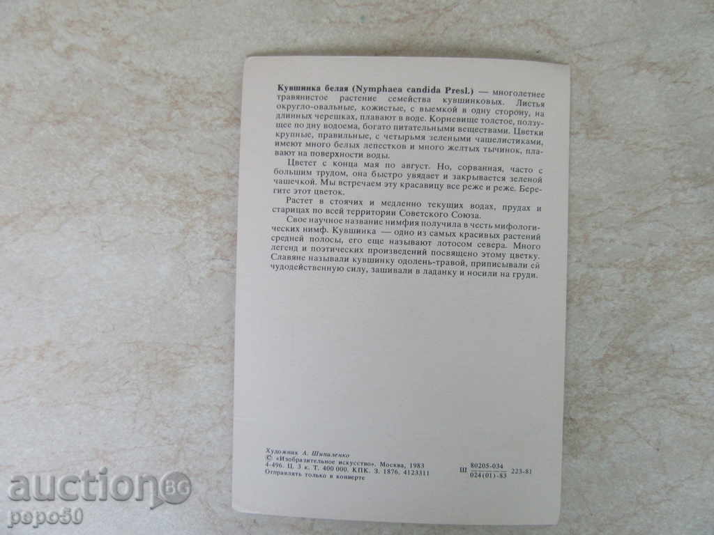 CHRISTMAS CARD - TREATMENT PLANT (1983) with price 0.50 BGN | € 0.26