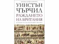 Istoria popoarelor de limbă engleză. Volumul 1: Nașterea Marii Britanii