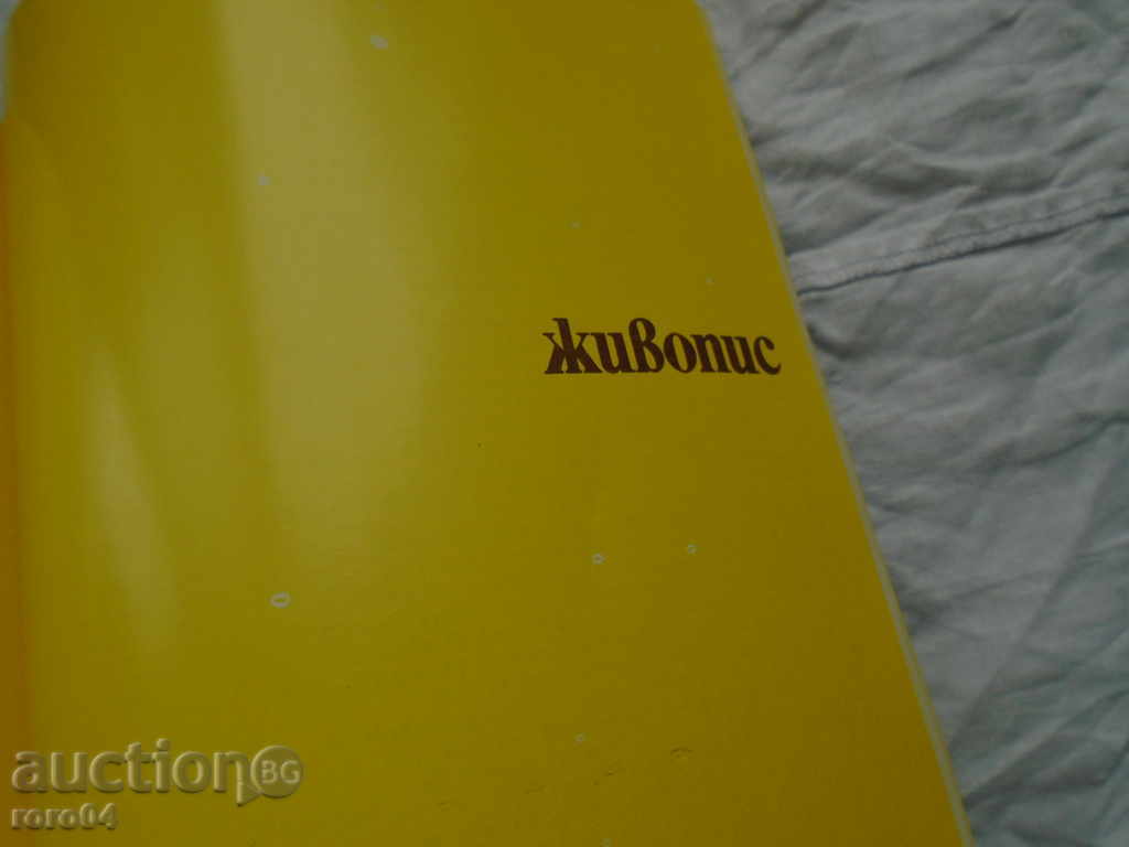 Auction FOURTH NATIONAL YOUTH EXHIBITION 1975 Auction FOURTH NATIONAL YOUTH EXHIBITION 1975