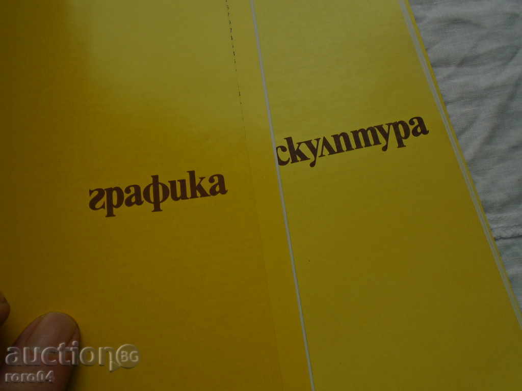 Delivery of FOURTH NATIONAL YOUTH EXHIBITION 1975 Delivery of FOURTH NATIONAL YOUTH EXHIBITION 1975