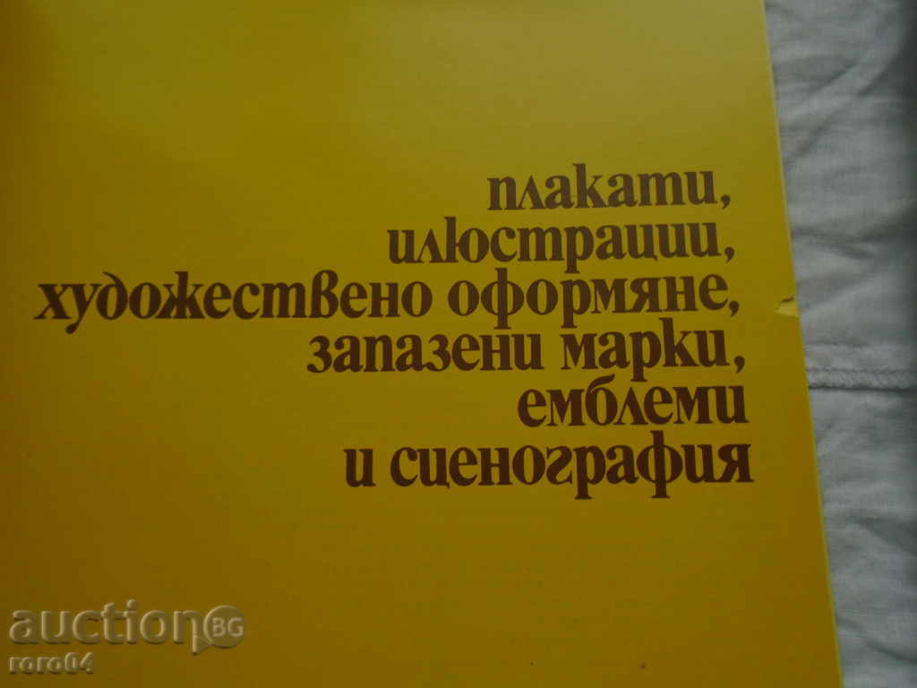 FOURTH NATIONAL YOUTH EXHIBITION 1975 - 5 FOURTH NATIONAL YOUTH EXHIBITION 1975 - 5