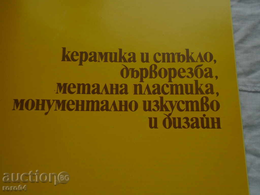 FOURTH NATIONAL YOUTH EXHIBITION 1975 - 6 FOURTH NATIONAL YOUTH EXHIBITION 1975 - 6