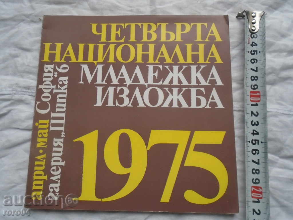 Expoziție a patra Națională a Tineretului 1975