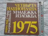 Expoziție a patra Națională a Tineretului 1975
