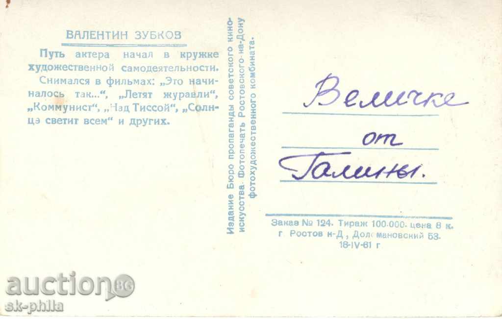 Old postcard artists - Valentin Zubkov - mix with price 1.10 BGN | € 0.56 Old postcard artists - Valentin Zubkov - mix with price 1.10 BGN | € 0.56