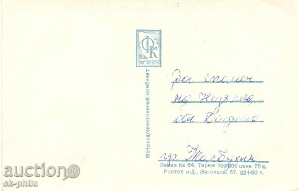 Old postcard artists - Lyudmila Hityava - mix with price 1.00 BGN | € 0.51 Old postcard artists - Lyudmila Hityava - mix with price 1.00 BGN | € 0.51