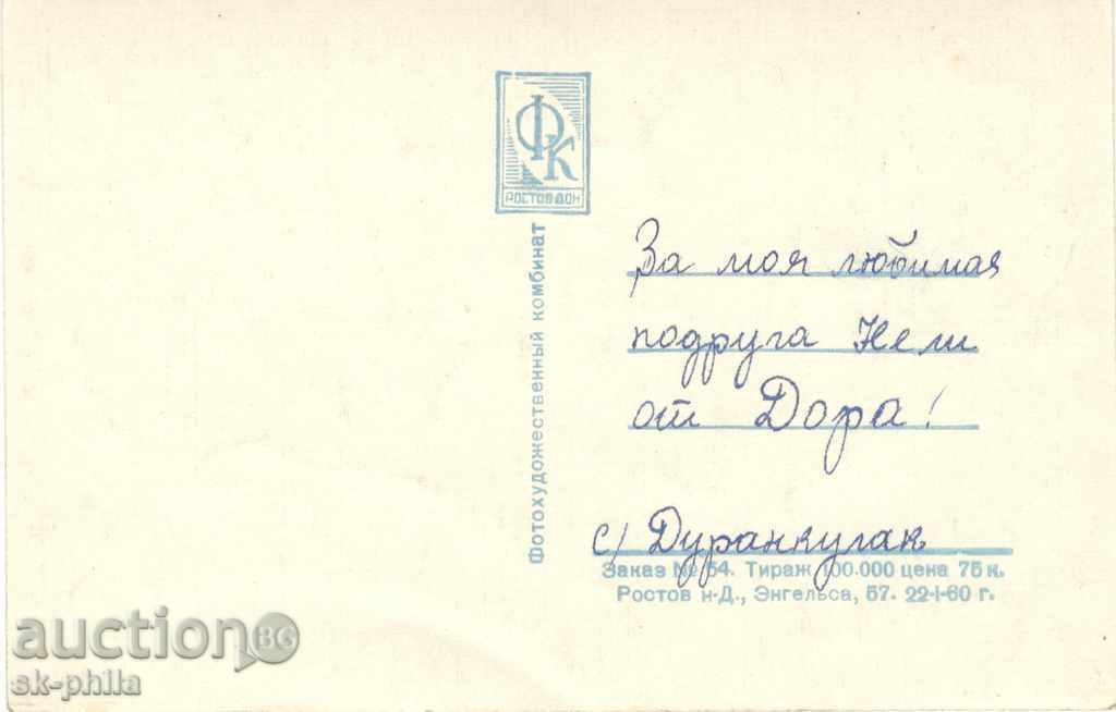 Стара пощенска картичка артисти - мои любимые артисты с цена 1.10 лв. | € 0.56 Стара пощенска картичка артисти - мои любимые артисты с цена 1.10 лв. | € 0.56