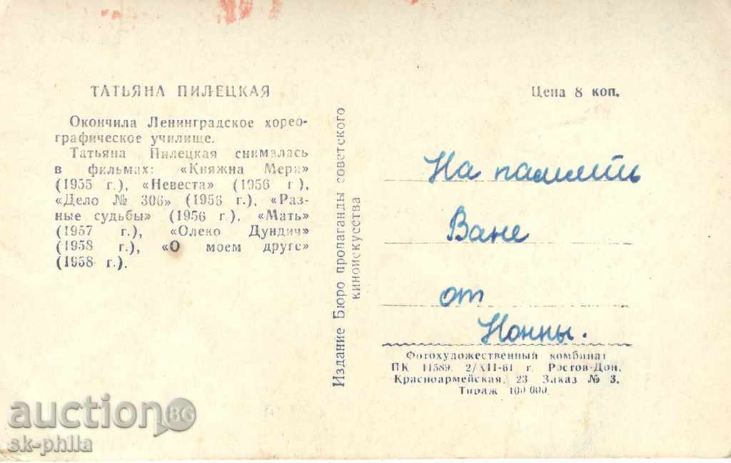 Old postcard artists - Tatiana Piletska - mix with price 1.00 BGN | € 0.51 Old postcard artists - Tatiana Piletska - mix with price 1.00 BGN | € 0.51