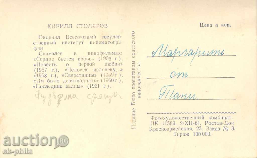 Old postcard artists - Kiril Stolyarov - mix with price 1.00 BGN | € 0.51 Old postcard artists - Kiril Stolyarov - mix with price 1.00 BGN | € 0.51