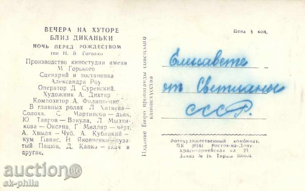 Old postcard artists - poster from film with price 1.00 BGN | € 0.51