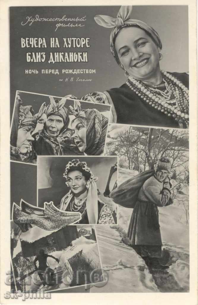 Стара пощенска картичка артисти - плакат от филм