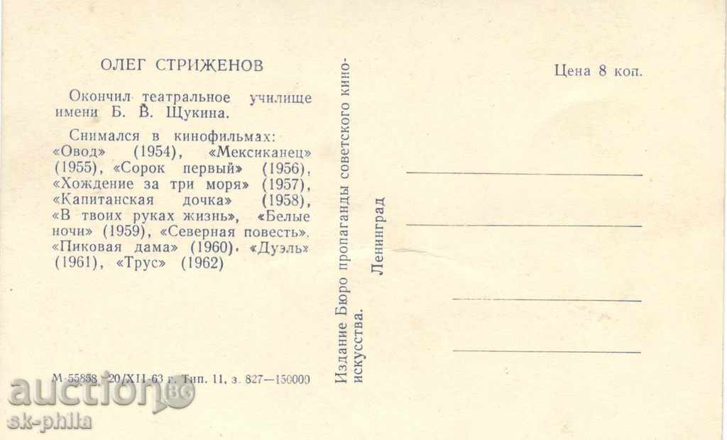 Old postcard artists - Oleg Strejanov with price 1.20 BGN | € 0.61 Old postcard artists - Oleg Strejanov with price 1.20 BGN | € 0.61