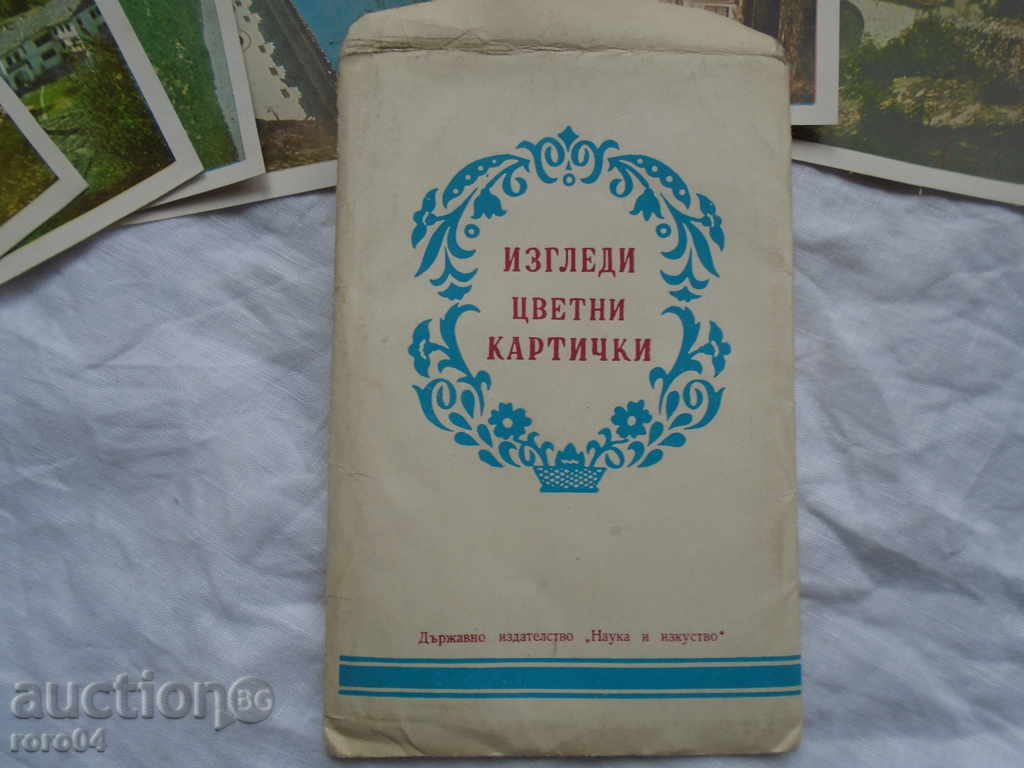 PC. - MONASTERY VIEWS - 11 pcs. with price 15.30 BGN | € 7.82 PC. - MONASTERY VIEWS - 11 pcs. with price 15.30 BGN | € 7.82