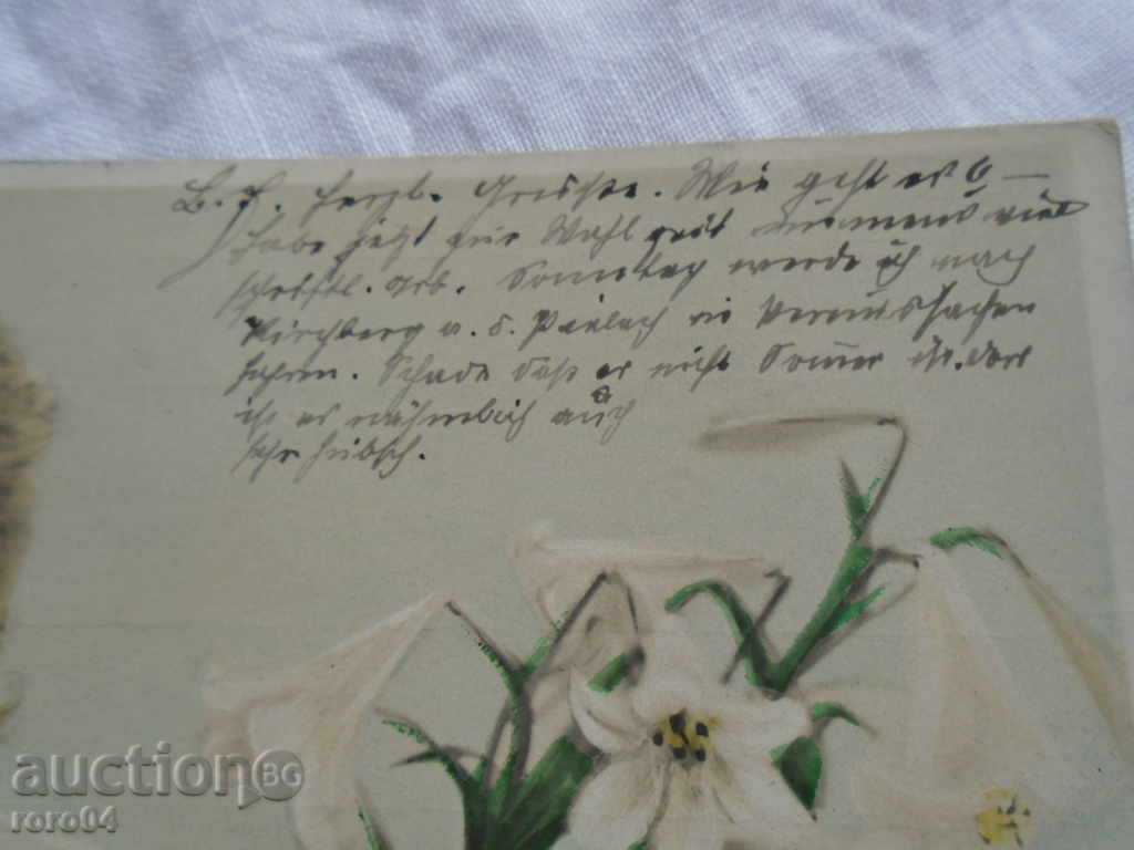 Аукцион СТАРА ПОЩЕНСКА КАРТИЧКА - 1904 Аукцион СТАРА ПОЩЕНСКА КАРТИЧКА - 1904