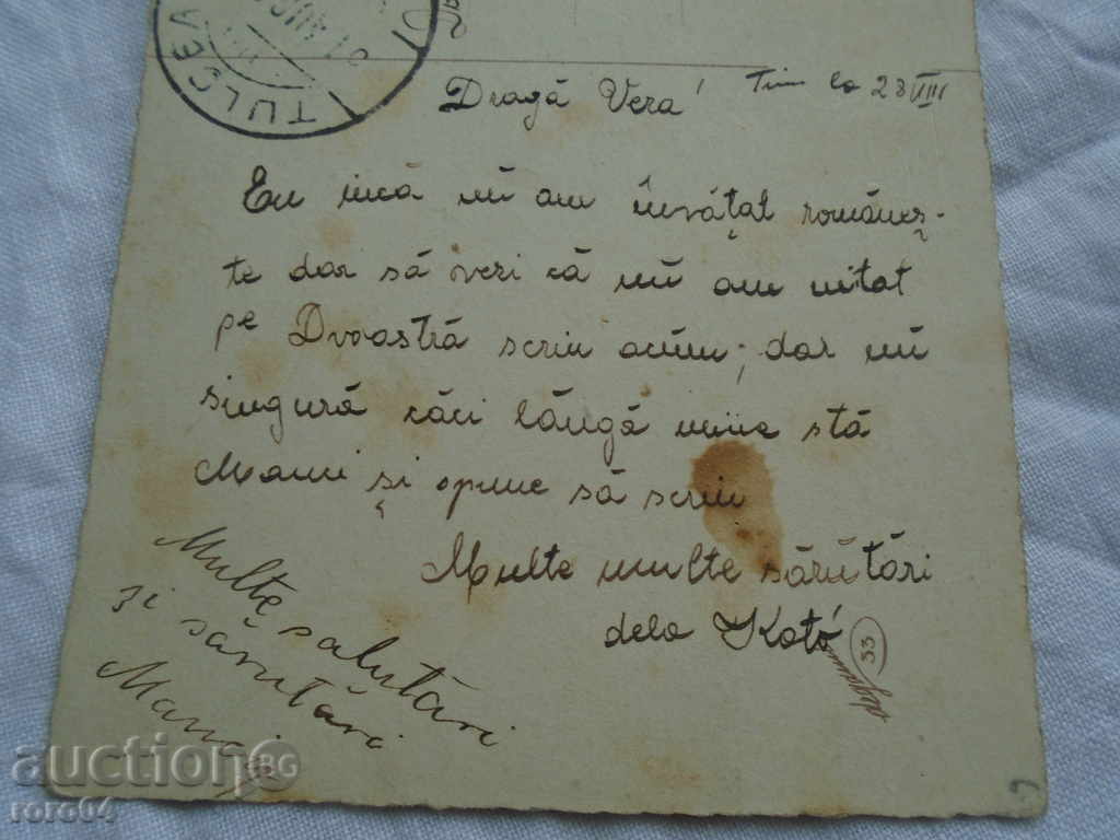 STAR POSTED CARD - TRAVEL TO DOBRUDJA 1929 - 5 STAR POSTED CARD - TRAVEL TO DOBRUDJA 1929 - 5