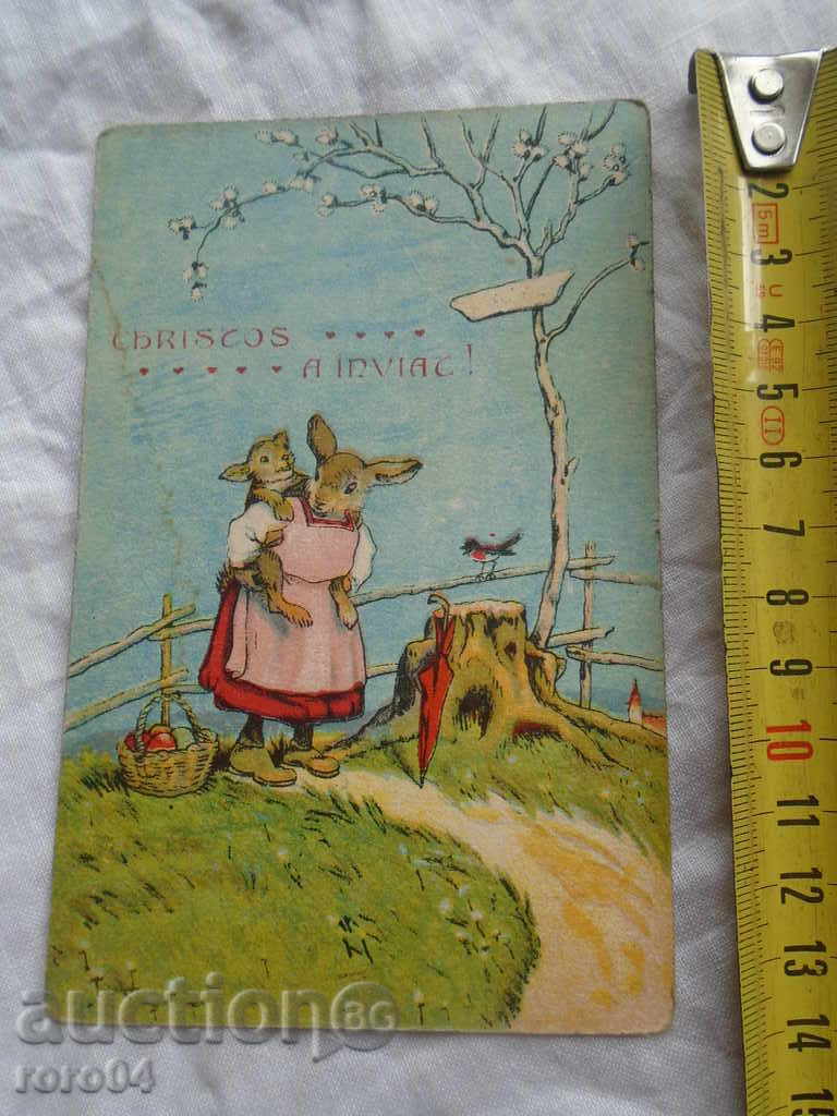 СТАРА ПОЩЕНСКА КАРТИЧКА - ВЕЛИКДЕНСКА с цена € 5.99 | 11.72 лв.