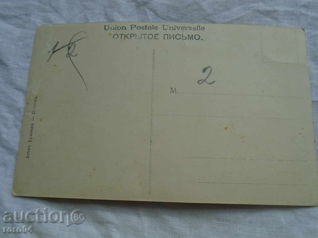 Delivery of STAR POSTED CARD - "AT THE CASTLE" Delivery of STAR POSTED CARD - "AT THE CASTLE"