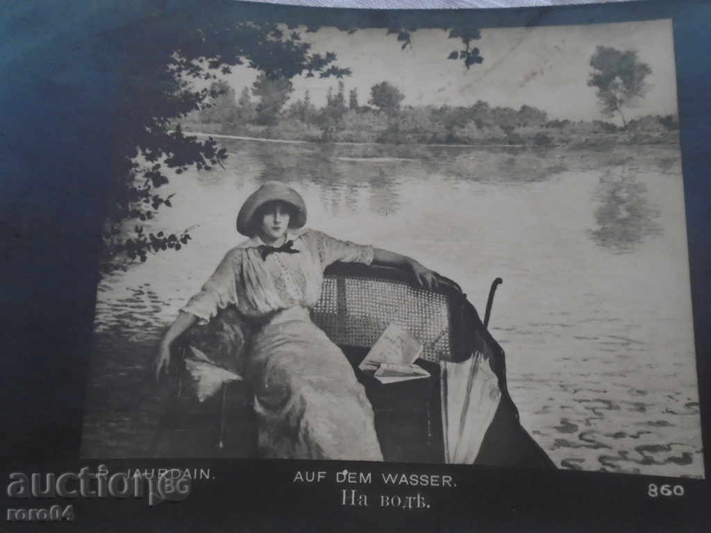 PC. - ON WATER. with price 4.49 BGN | € 2.30 PC. - ON WATER. with price 4.49 BGN | € 2.30