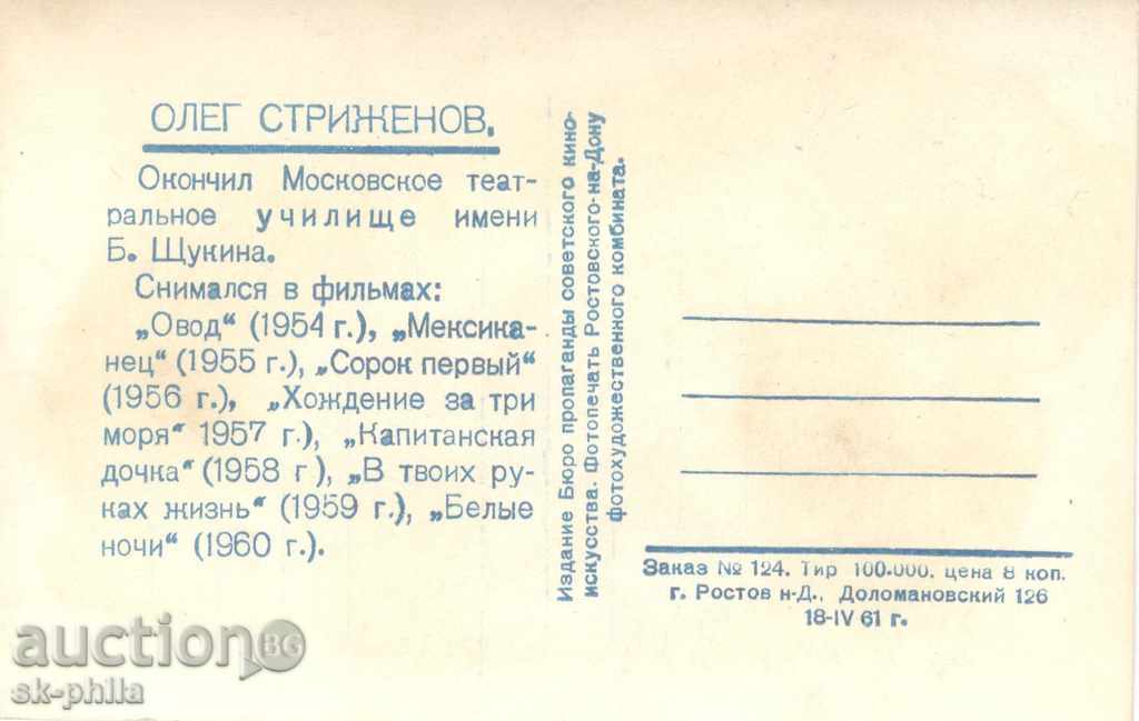 Old postcard artists - Oleg Strejanov - mix with price 0.90 BGN | € 0.46 Old postcard artists - Oleg Strejanov - mix with price 0.90 BGN | € 0.46