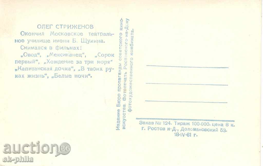 Old postcard artists - Oleg Strejanov - mix with price 1.20 BGN | € 0.61 Old postcard artists - Oleg Strejanov - mix with price 1.20 BGN | € 0.61