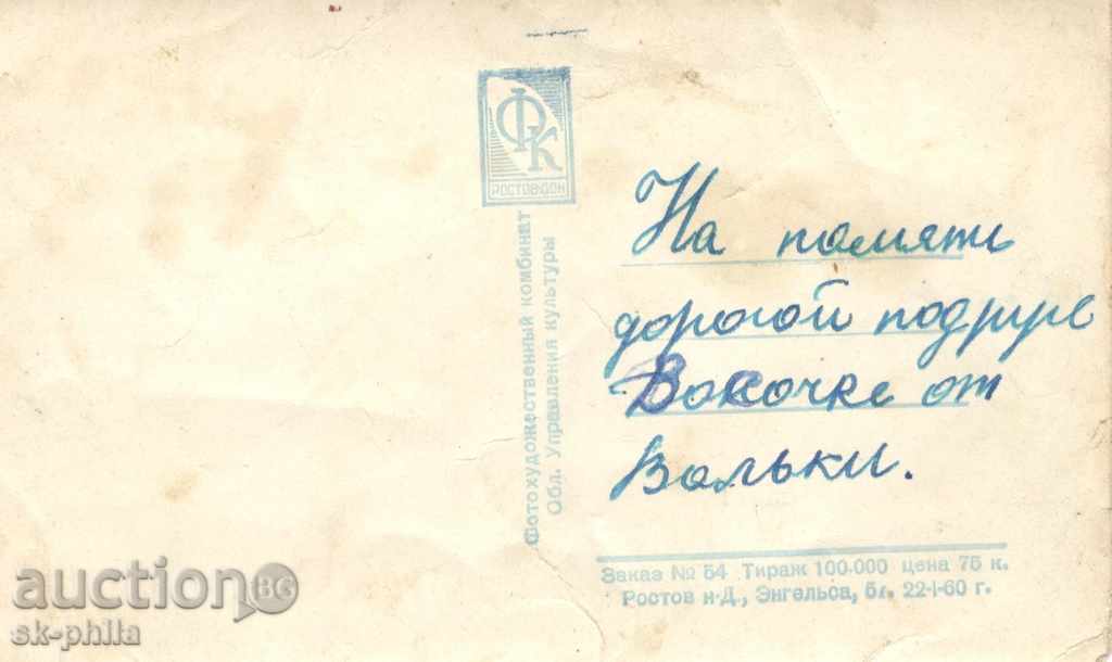 Old postcard artists - Irina Skobtseva - mix with price 0.60 BGN | € 0.31 Old postcard artists - Irina Skobtseva - mix with price 0.60 BGN | € 0.31