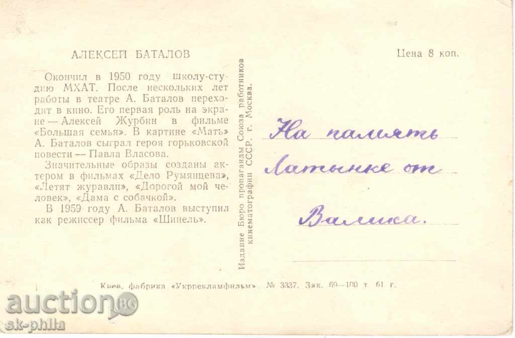 Old postcard artists - Alexei Batalov - mix with price 1.10 BGN | € 0.56 Old postcard artists - Alexei Batalov - mix with price 1.10 BGN | € 0.56