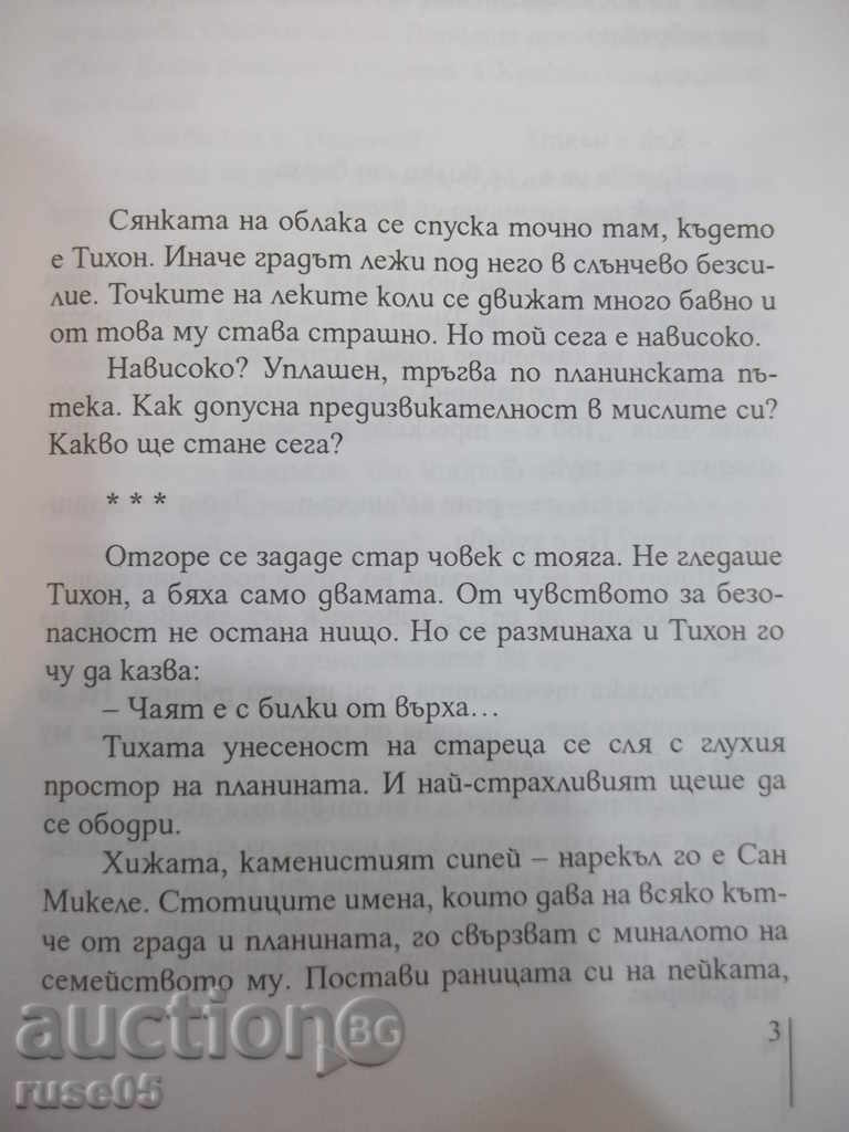 Book "1989 - Dimitar Korudzhiev" - 248 pp. with price 5.00 BGN | € 2.56 Book "1989 - Dimitar Korudzhiev" - 248 pp. with price 5.00 BGN | € 2.56