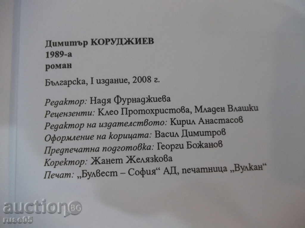 Book "1989 - Dimitar Korudzhiev" - 248 pp. - 5 Book "1989 - Dimitar Korudzhiev" - 248 pp. - 5