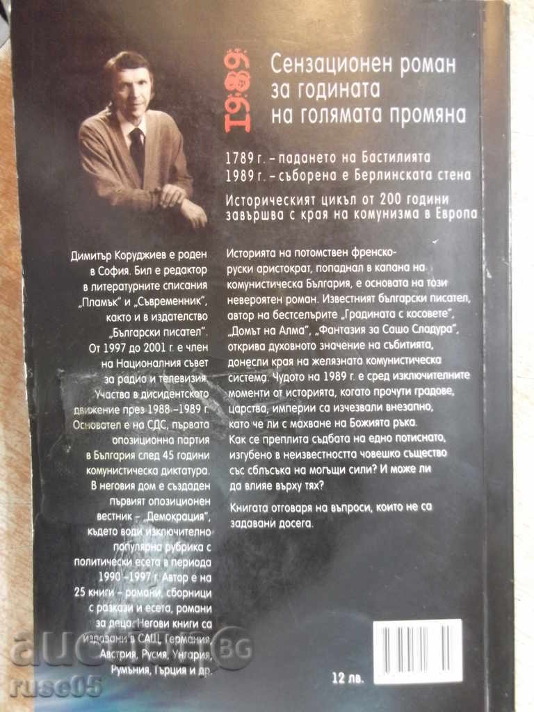 Book "1989 - Dimitar Korudzhiev" - 248 pp. - 6 Book "1989 - Dimitar Korudzhiev" - 248 pp. - 6