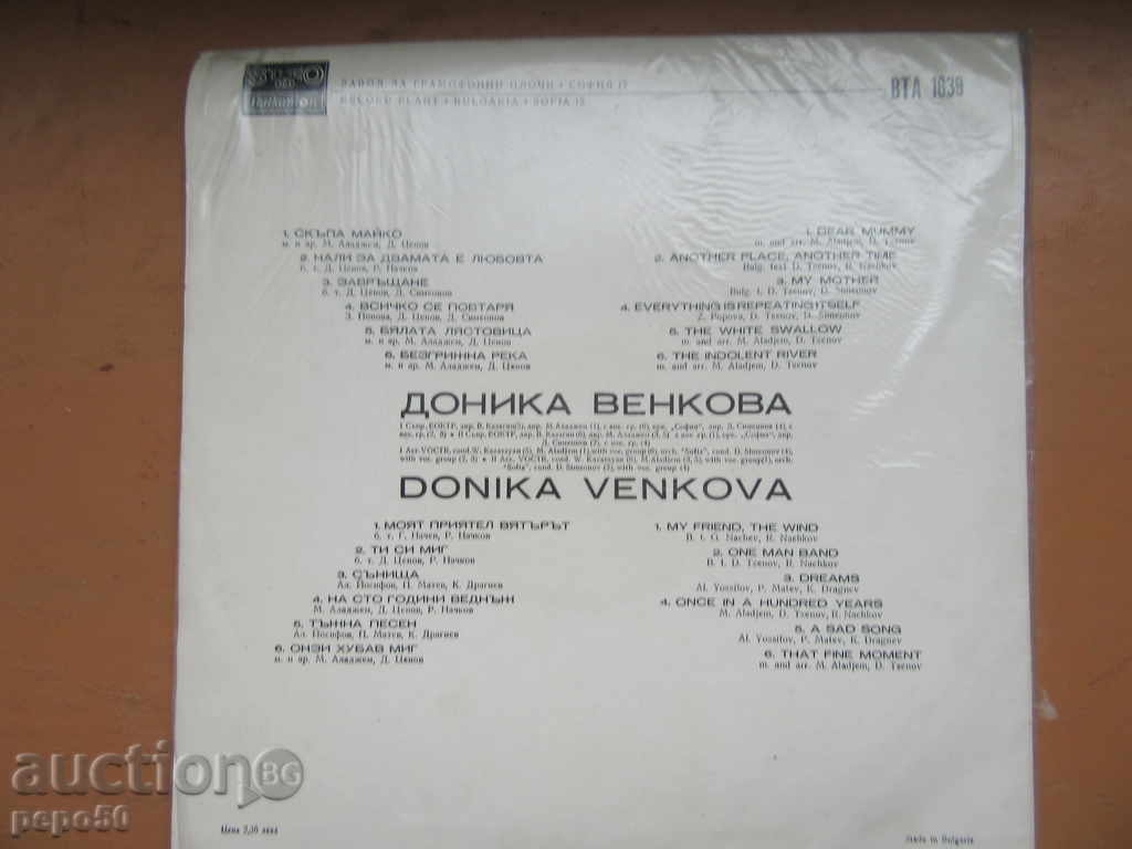 LARGE GRAMMOND TABLE "DONIKA VENKOVA" - VTA 1839 with price 5.00 BGN | € 2.56
