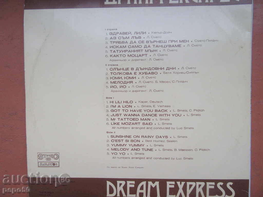 LARGE GRAMMOND TABLE "DREAM EXPRESS" - VTA 1784 with price 12.00 BGN | € 6.14 LARGE GRAMMOND TABLE "DREAM EXPRESS" - VTA 1784 with price 12.00 BGN | € 6.14