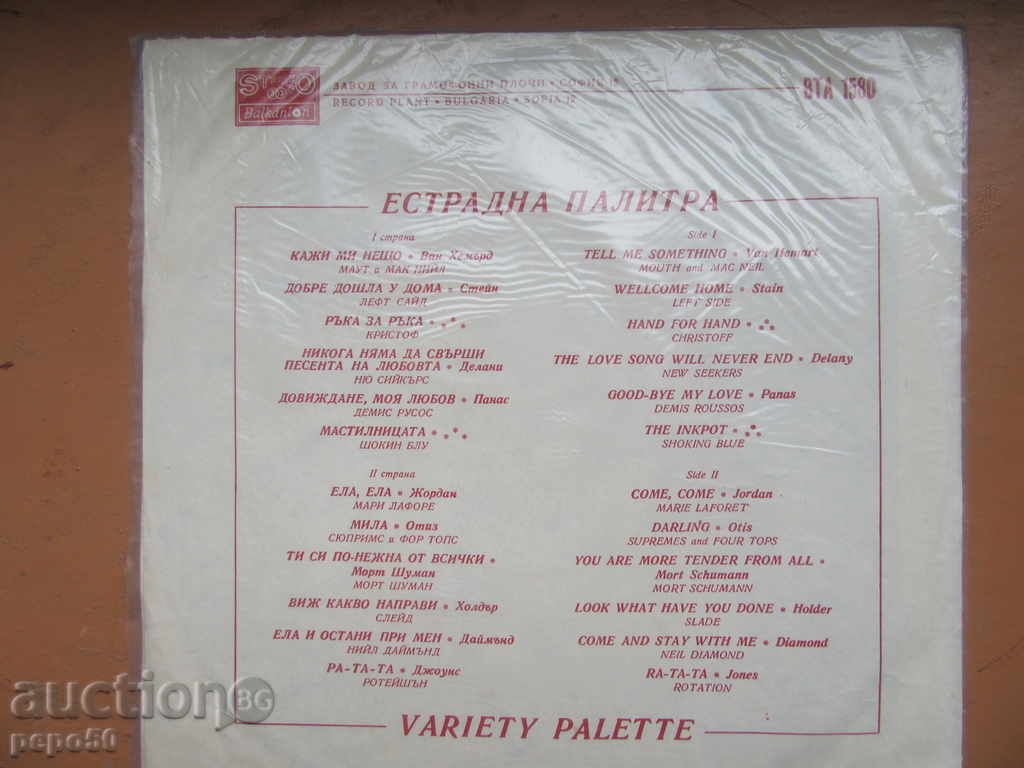 LARGE GRAMMOND PLATE "ESTRADA PALLIT" - VTA 1580 with price 5.00 BGN | € 2.56 LARGE GRAMMOND PLATE "ESTRADA PALLIT" - VTA 1580 with price 5.00 BGN | € 2.56