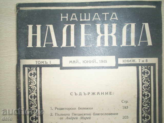 SPERANȚA NOASTRĂ - VOL. 1, CARTEA 7 și 8, 1945 cu preț € 7.00 | 13.69 BGN SPERANȚA NOASTRĂ - VOL. 1, CARTEA 7 și 8, 1945 cu preț € 7.00 | 13.69 BGN