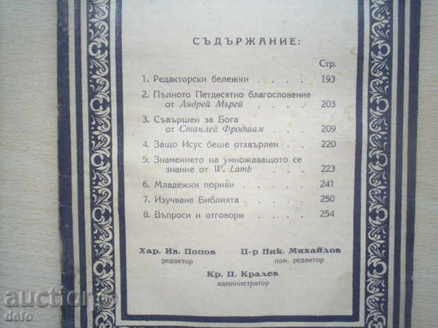 Licitație SPERANȚA NOASTRĂ - VOL. 1, CARTEA 7 și 8, 1945 Licitație SPERANȚA NOASTRĂ - VOL. 1, CARTEA 7 și 8, 1945