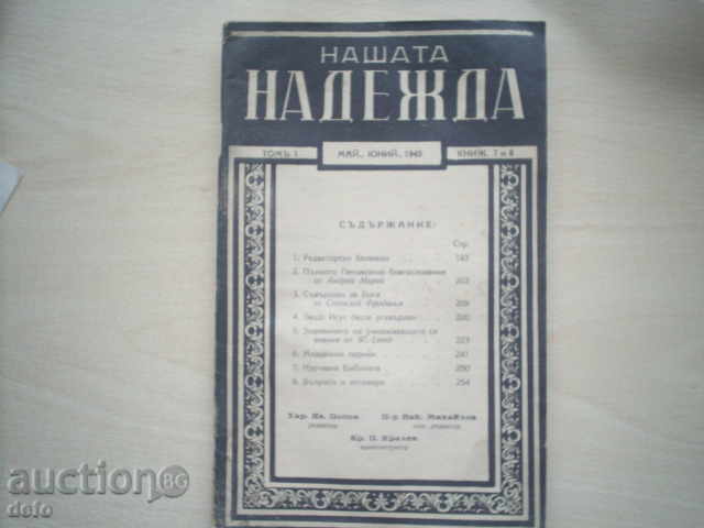 OUR HOPE - VOLUME 1, BOOK 7 and 8, 1945 OUR HOPE - VOLUME 1, BOOK 7 and 8, 1945