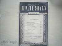 SPERANȚA NOASTRĂ - VOL. 1, CARTEA 7 și 8, 1945