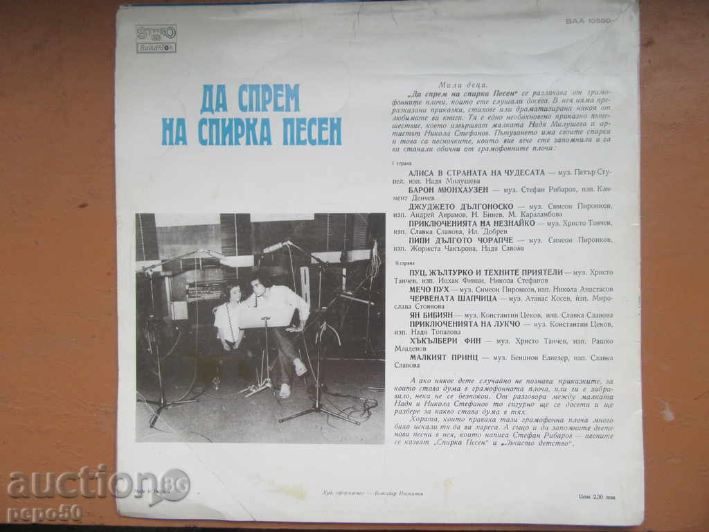 LARGE GRAMMOND FLOAT "TO SPRING ON SPIRIT SONG" -VAA10580 with price 5.00 BGN | € 2.56 LARGE GRAMMOND FLOAT "TO SPRING ON SPIRIT SONG" -VAA10580 with price 5.00 BGN | € 2.56